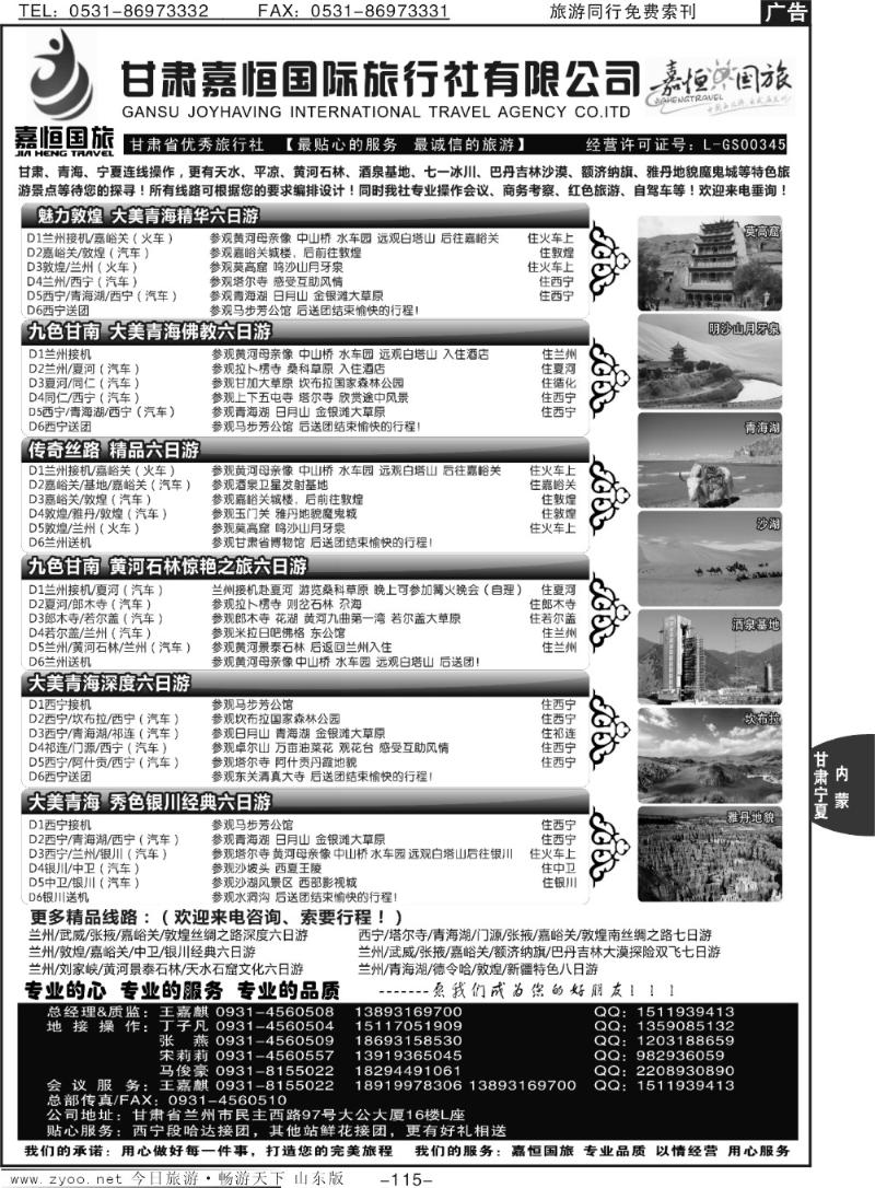 115p甘肃嘉恒国际旅行社有限公司