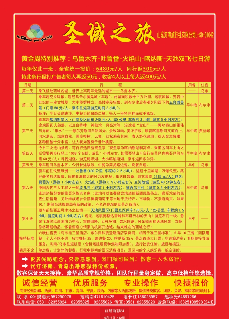 红册前彩24圣域之旅-川藏