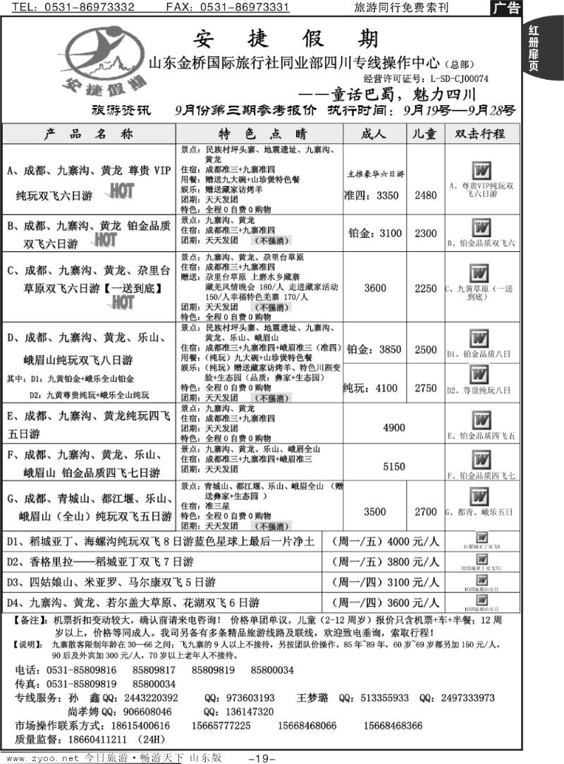 红册扉页19p安捷假期—塞北草原