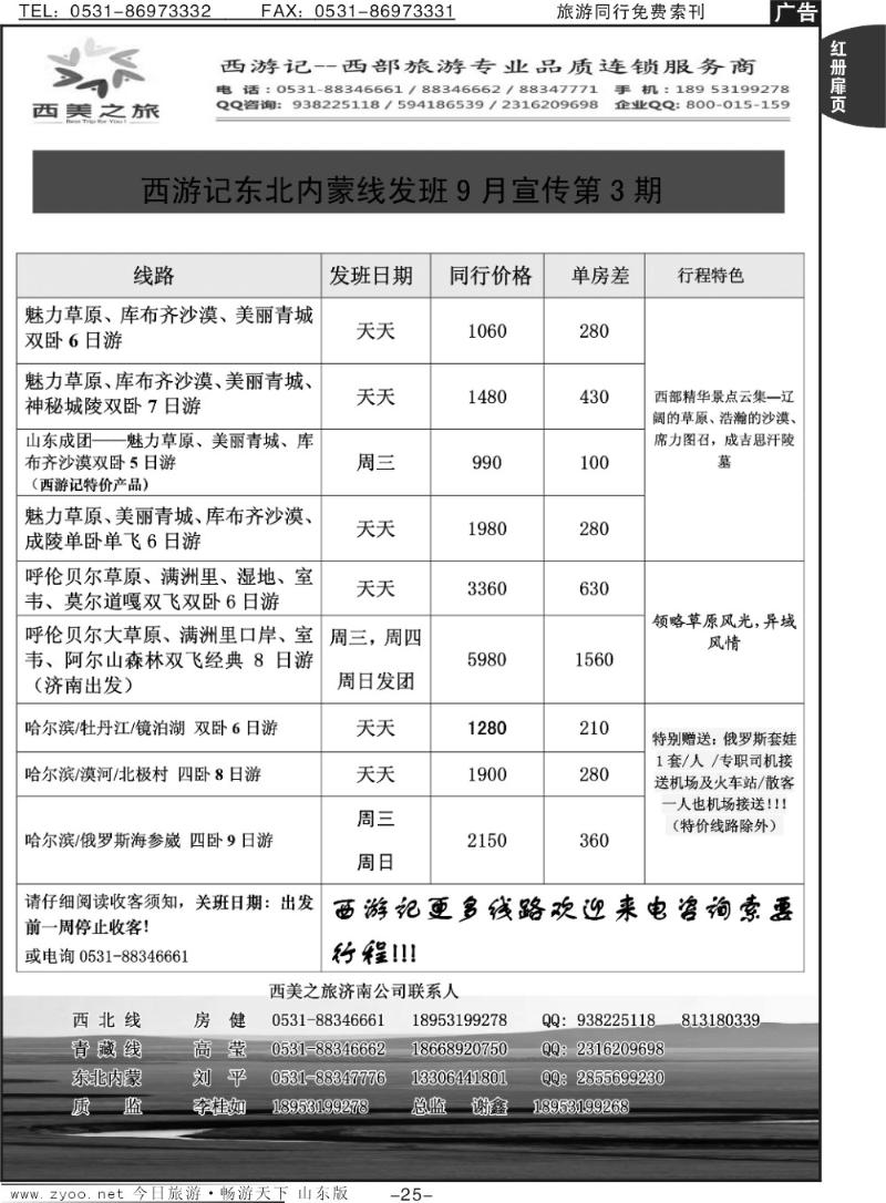 红册扉页25p西游记——内蒙之旅
