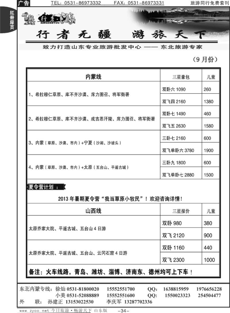 红册扉页34p行者游-内蒙