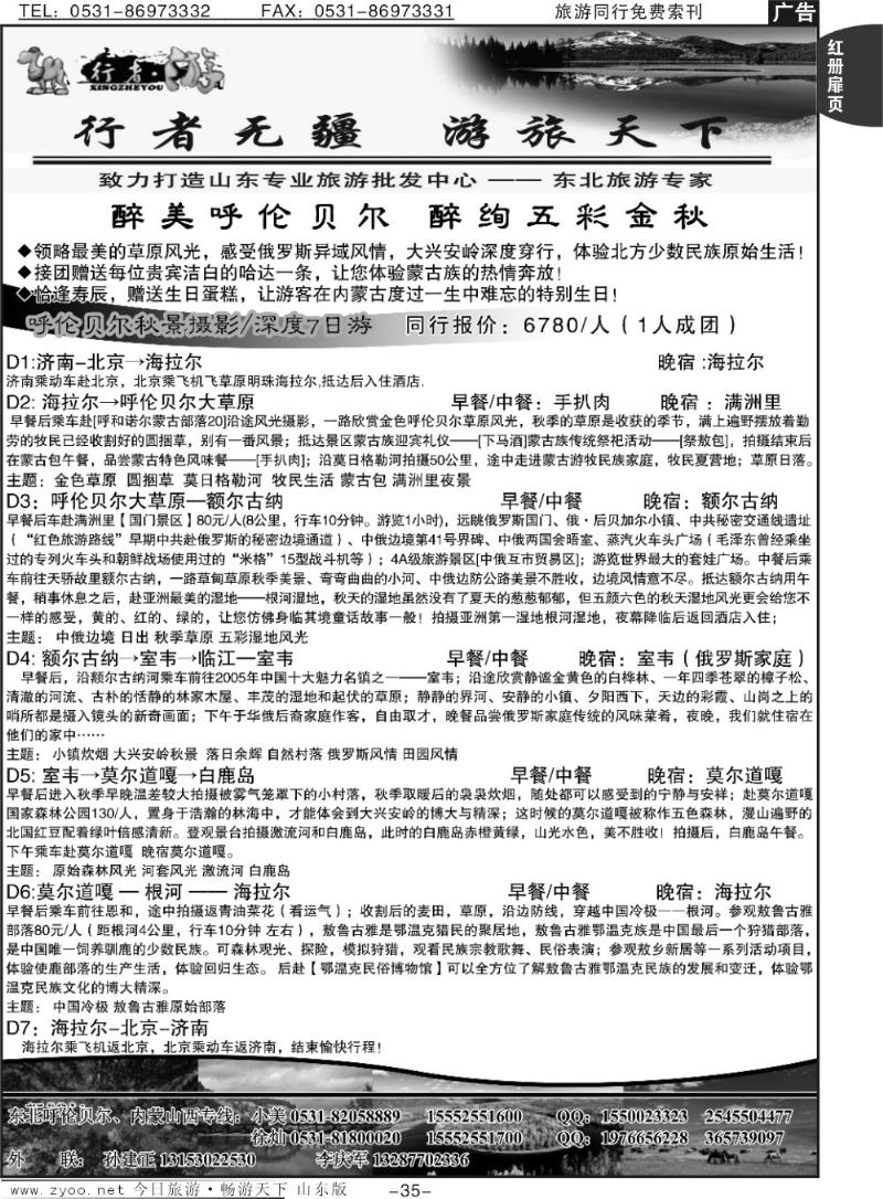 红册扉页35p行者游-呼伦贝尔9月秋季产品