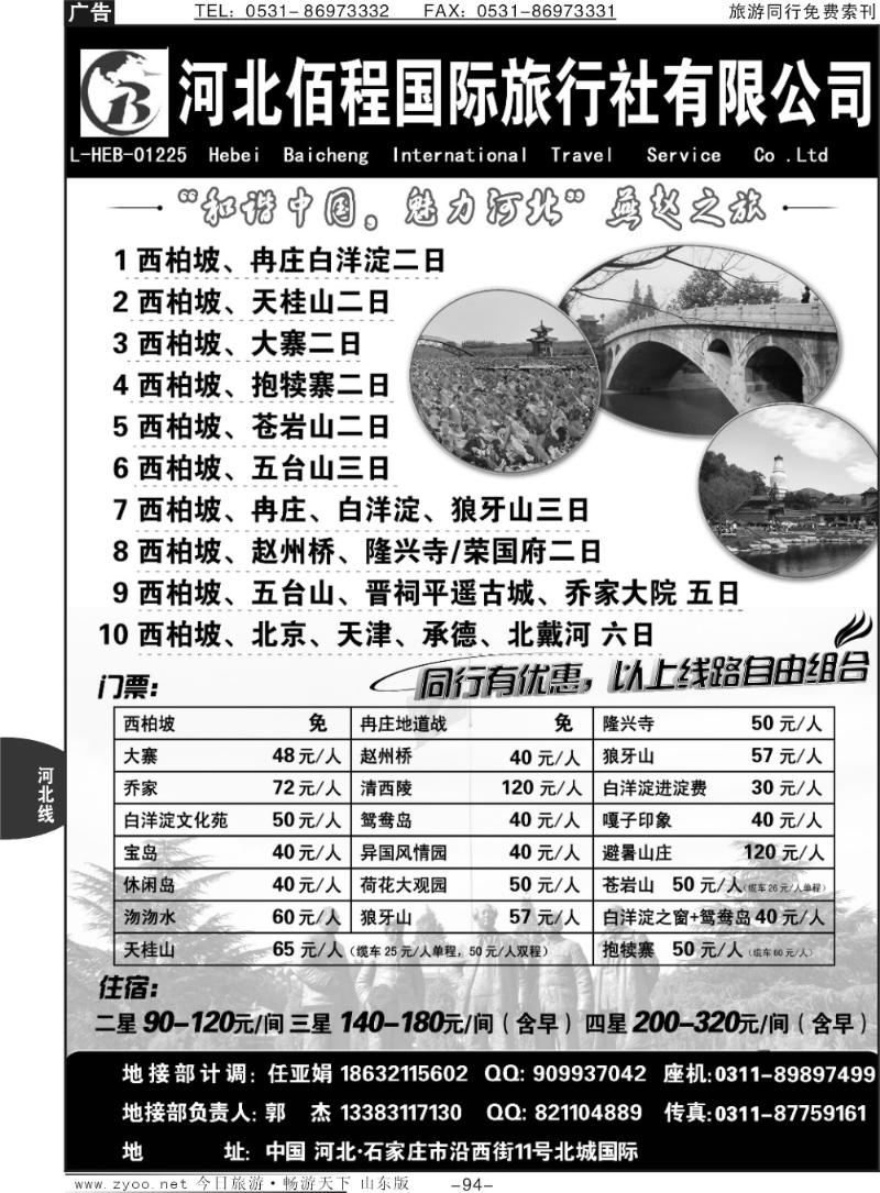 94p西柏坡、冉庄、白洋淀专业地接-河北佰程国旅