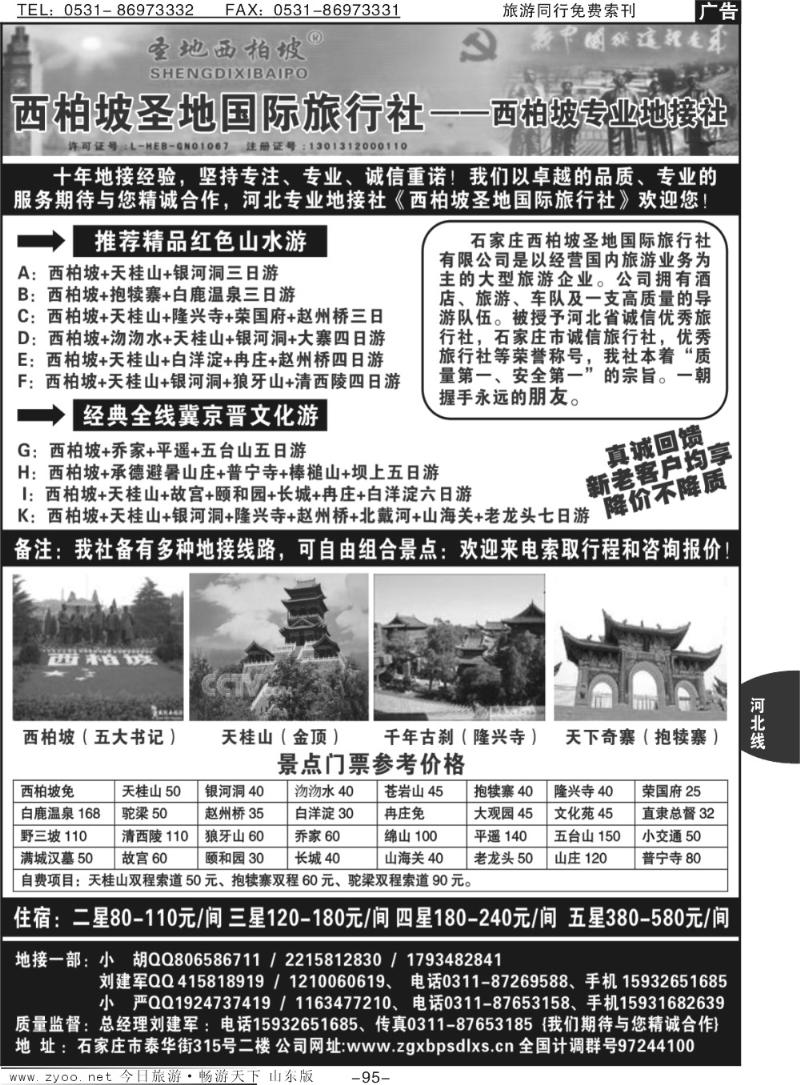 95p西柏坡圣地国际旅行社-河北专业地接