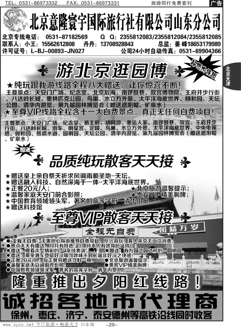29p意隆旅游—北京意隆寰宇国际旅行社