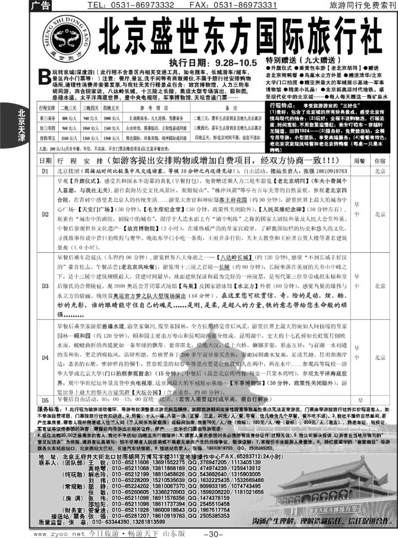 30p盛世东方国际旅行社