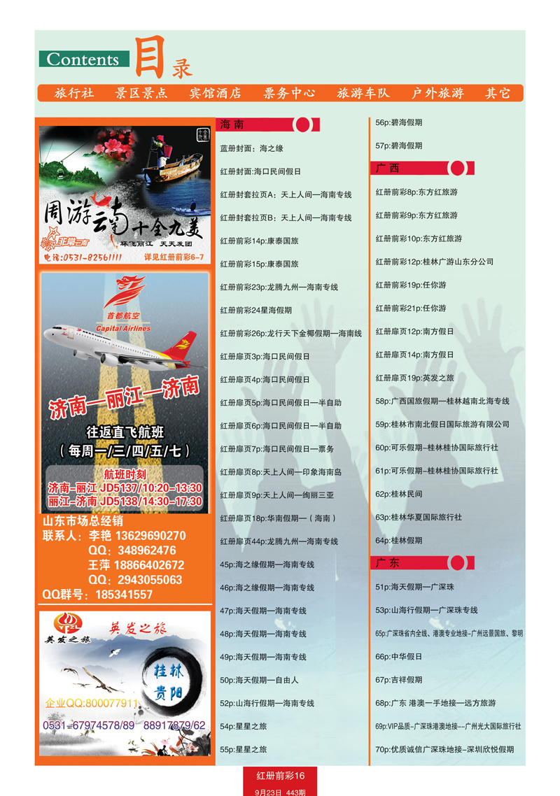红册前彩16目录1