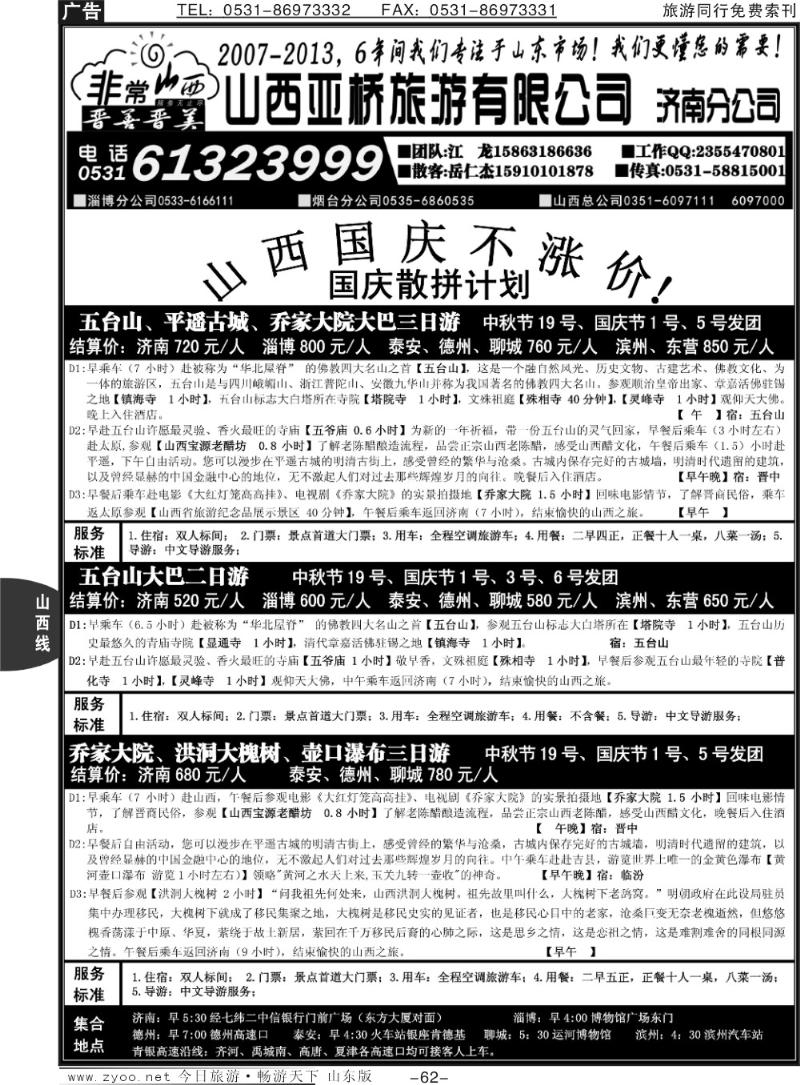 62p非常山西—山西专线—山西亚桥旅行社