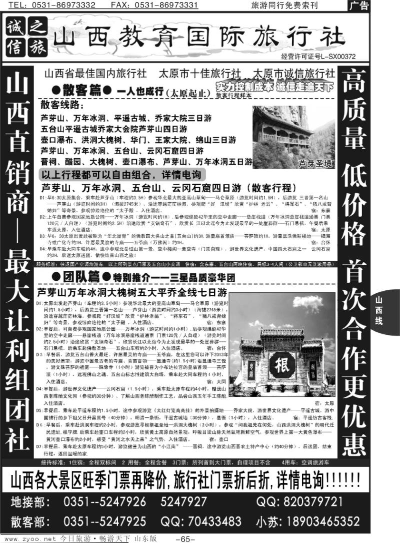 65p五台山平遥芦芽山一手地接------山西教育国旅