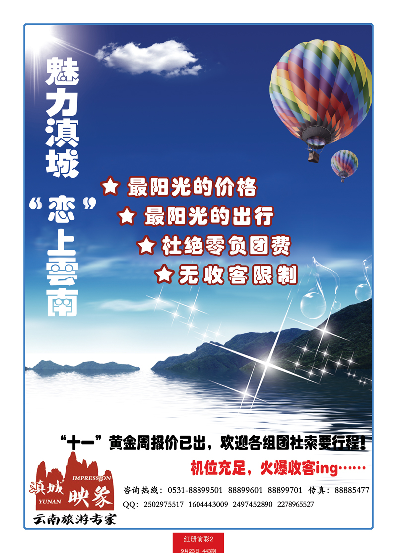 红册前彩2滇城映像