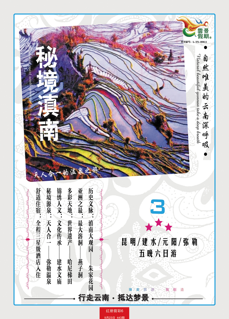 红册前彩6云景假期