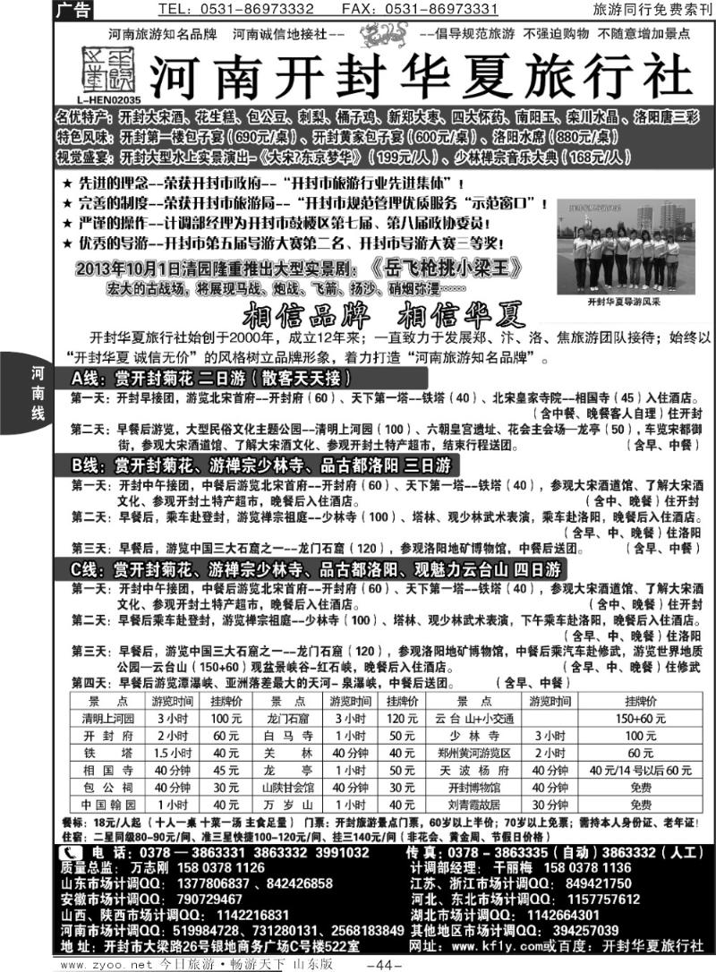 44p开封华夏—河南旅游知名品牌