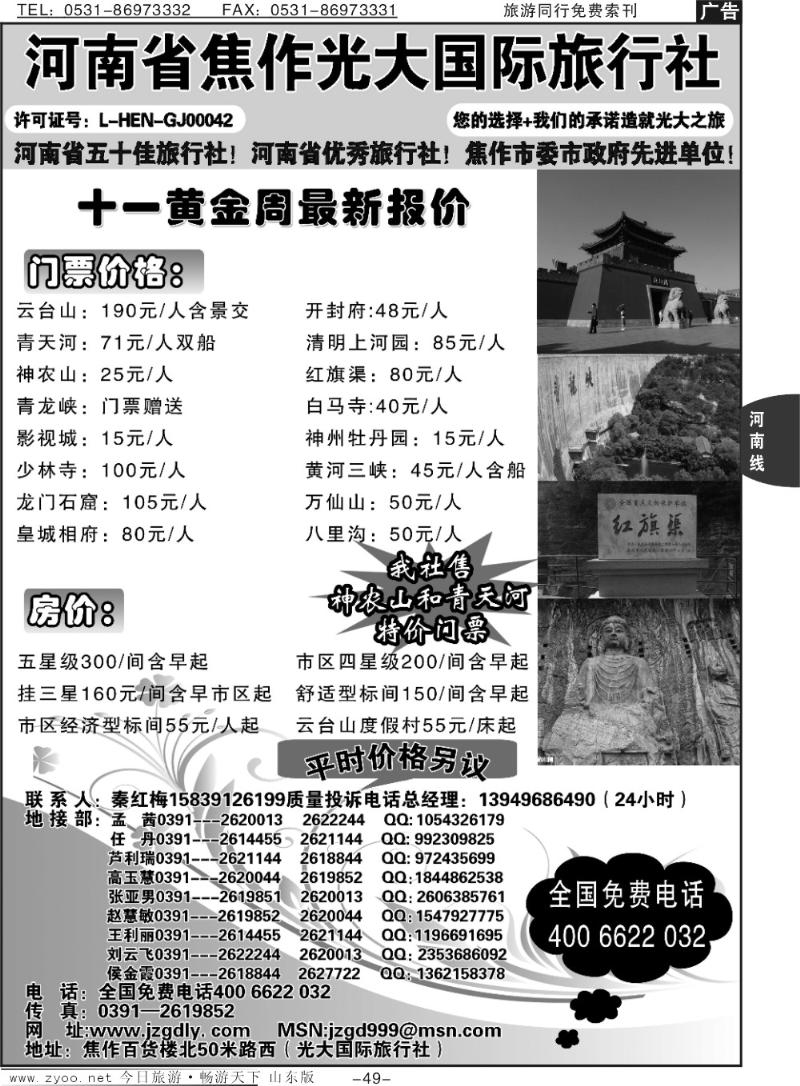 49p焦作光大国际旅行社-河南全线地接专业户