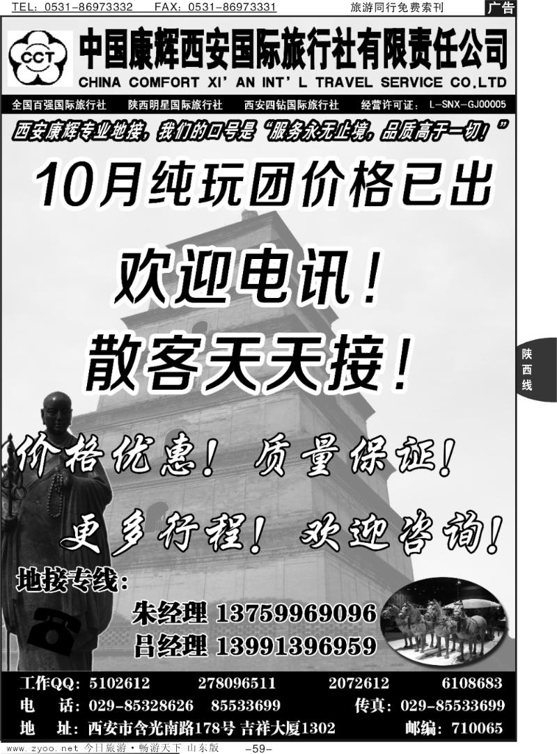 59p中国康辉西安国际旅行社