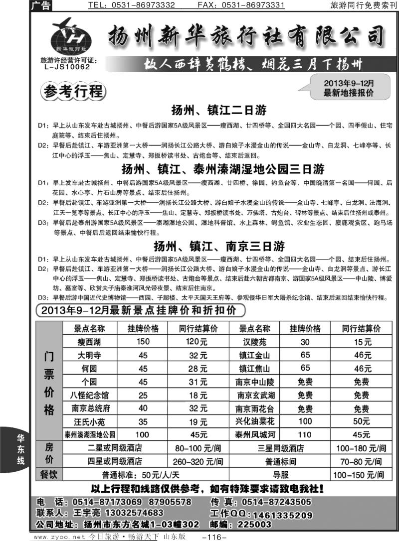 116p扬州新华旅行社