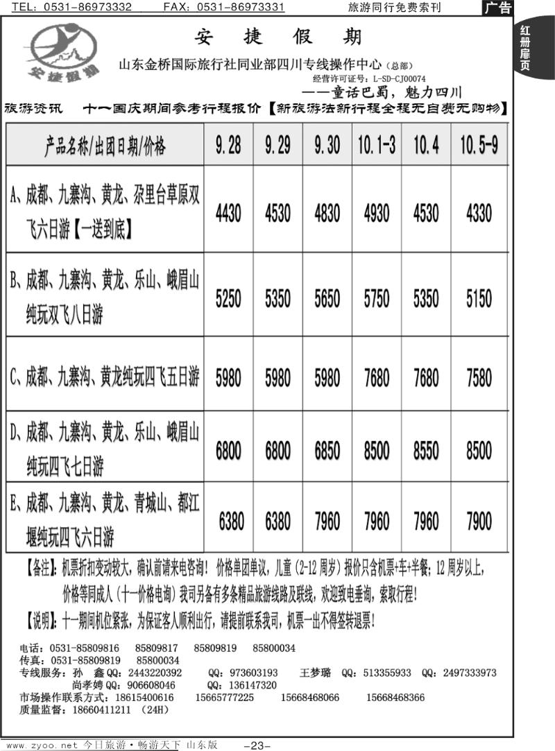 红册扉页23p安捷假期—塞北草原