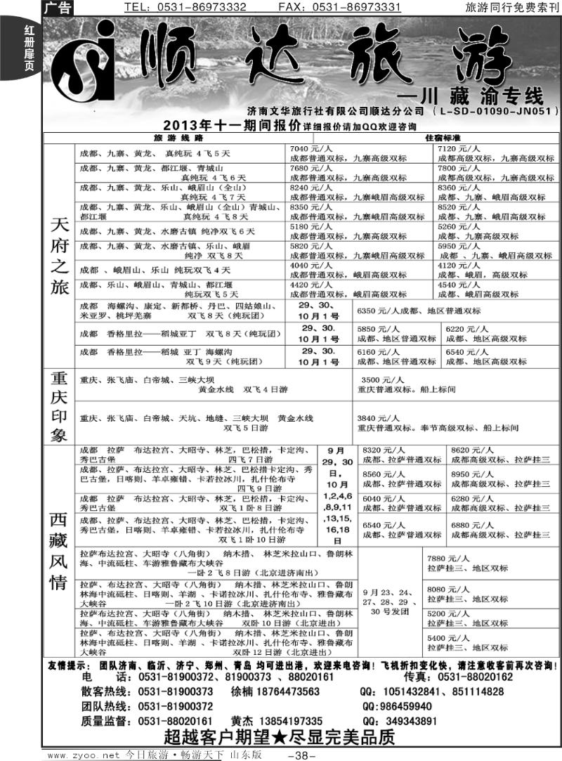 红册扉页38p顺达旅游—川藏渝专线