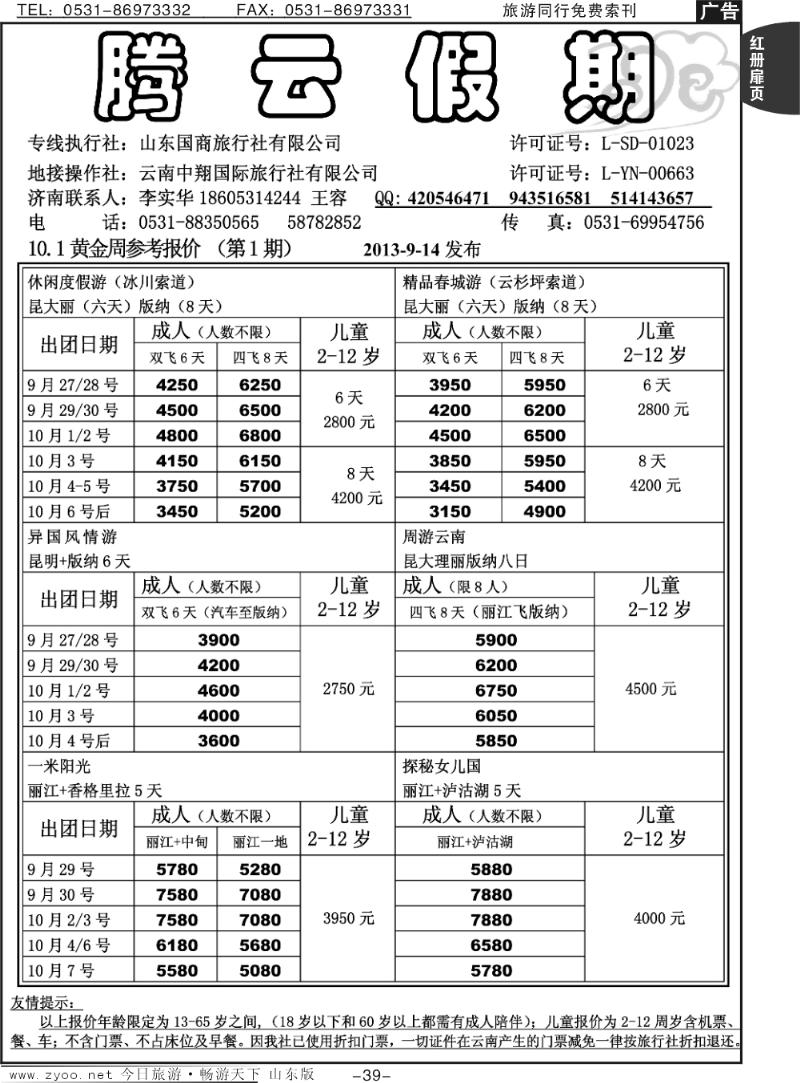 红册扉页39p腾云假期