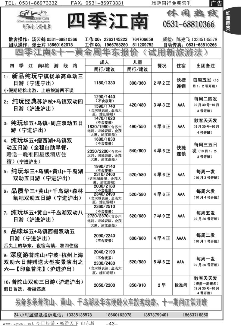 红册扉页43p四季江南