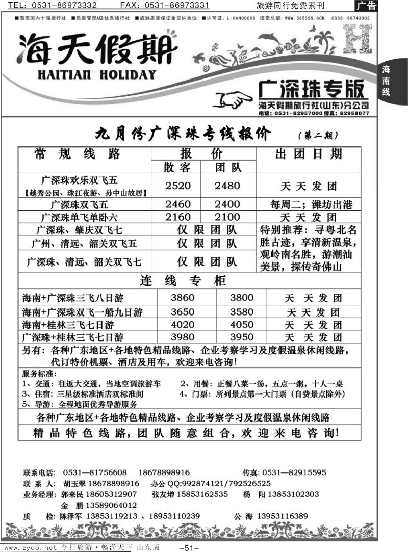 51p海天假期—广深珠