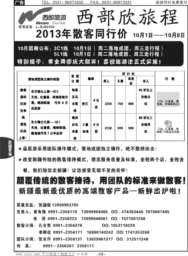 98p西部旅游——西部欣旅程