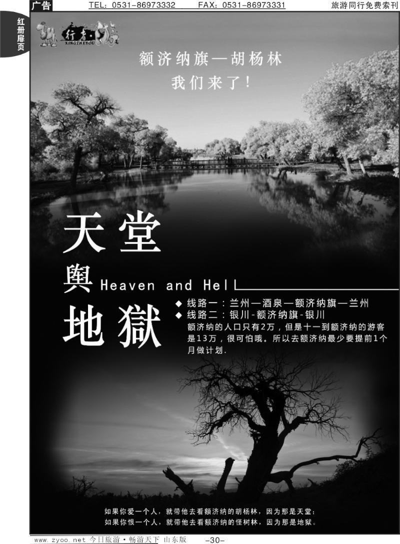 红册扉页30p行者游-额济纳旗-胡杨林