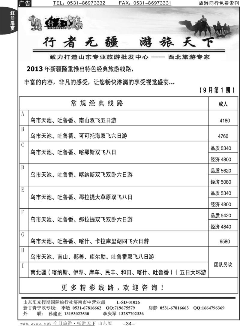 红册扉页34p行者游-新疆