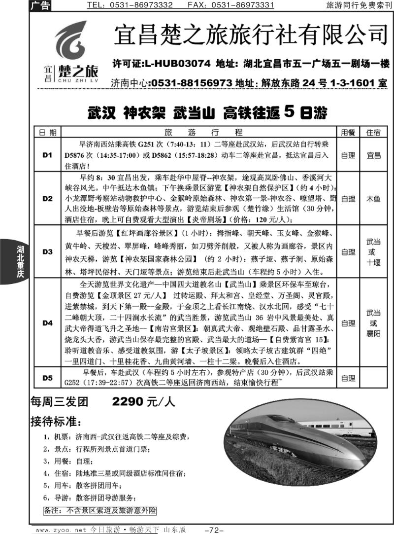 72p原野风情—楚之旅三峡同业中心