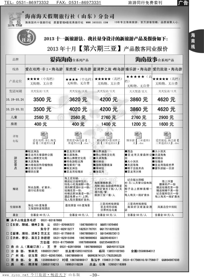39p海天假期