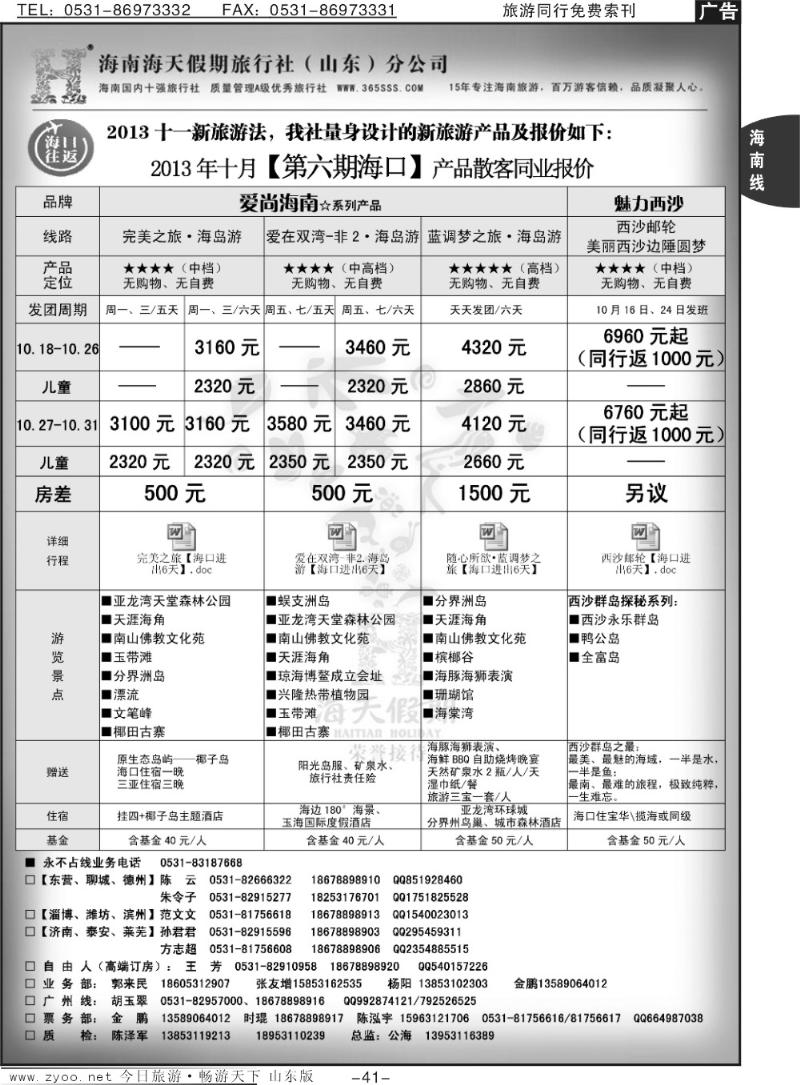 41p海天假期