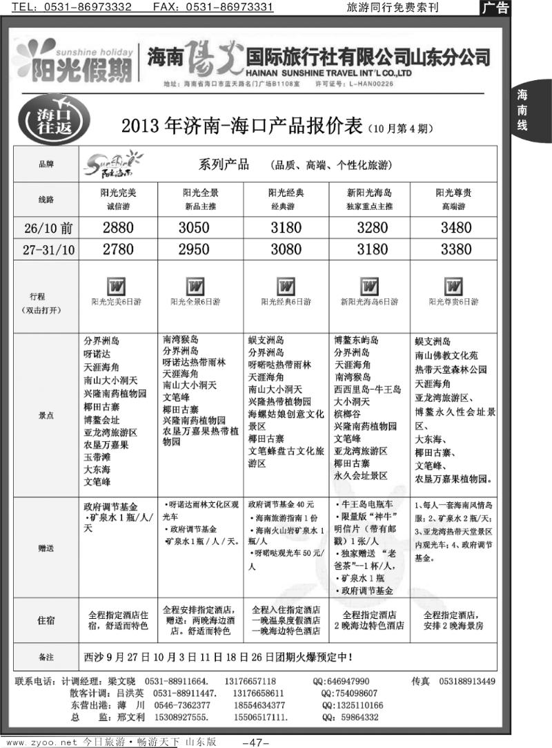 47p星星之旅