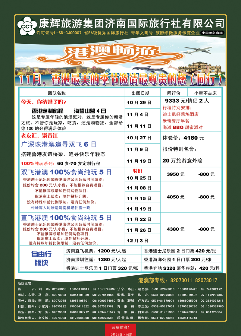 蓝册前彩1康辉——港澳01