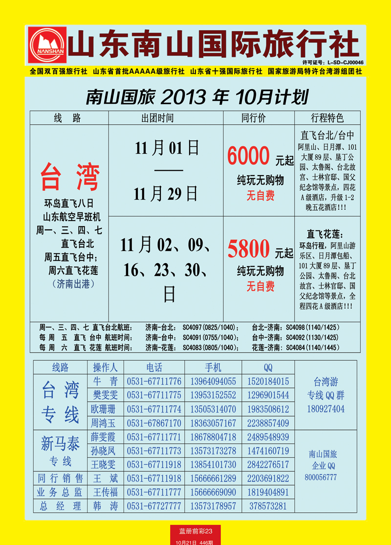 蓝册前彩23山东南山国际旅行社2副本