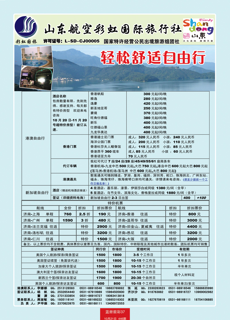 蓝册前彩37彩虹轻松舒适自由行