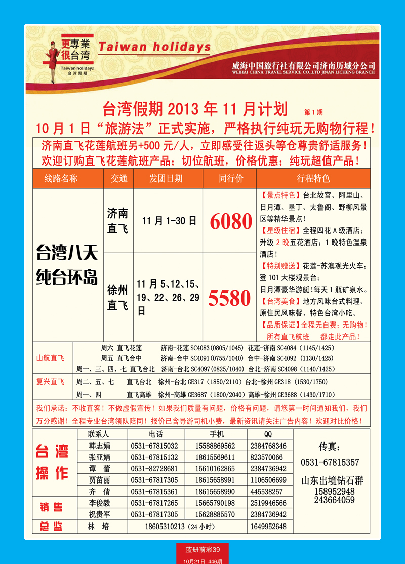 蓝册前彩39台湾假期-台湾