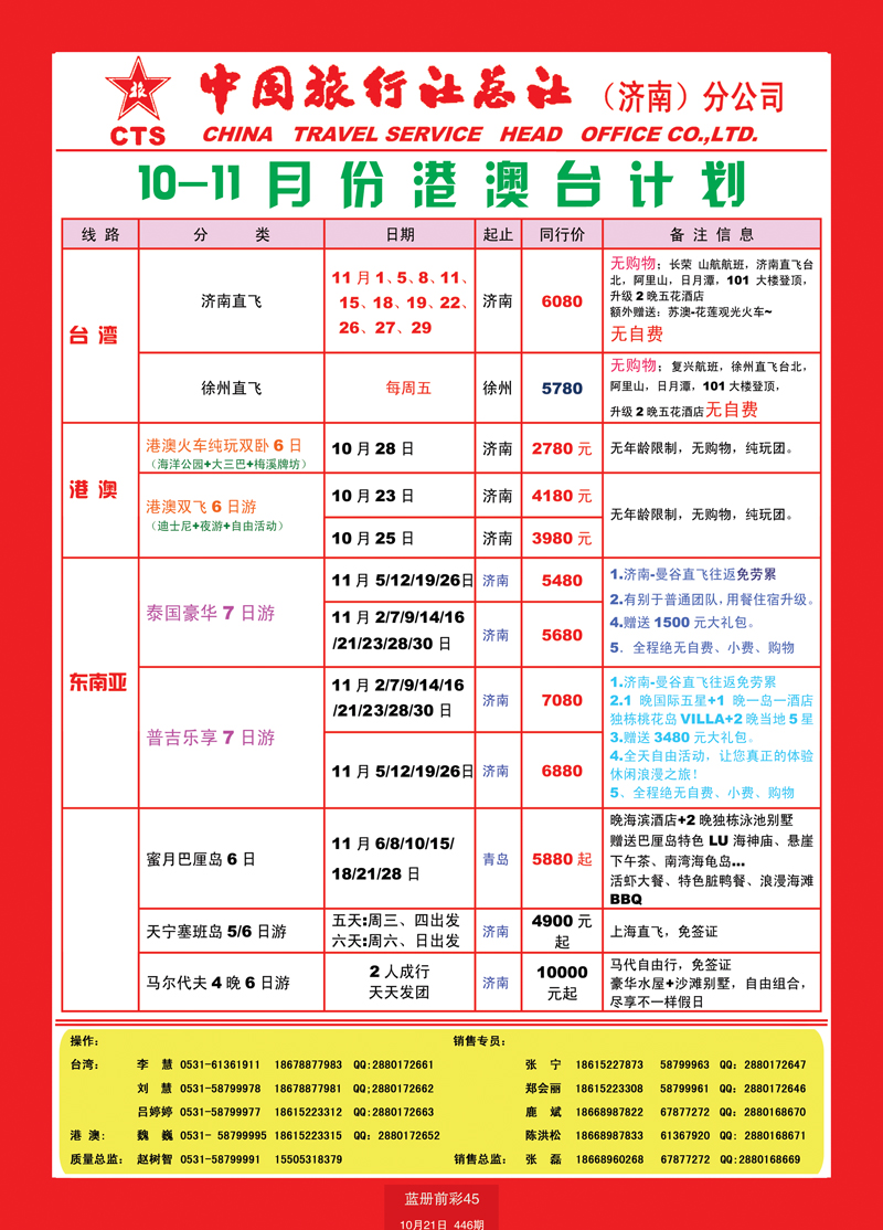蓝册前彩45中国旅行社总社—济南分公司港澳台