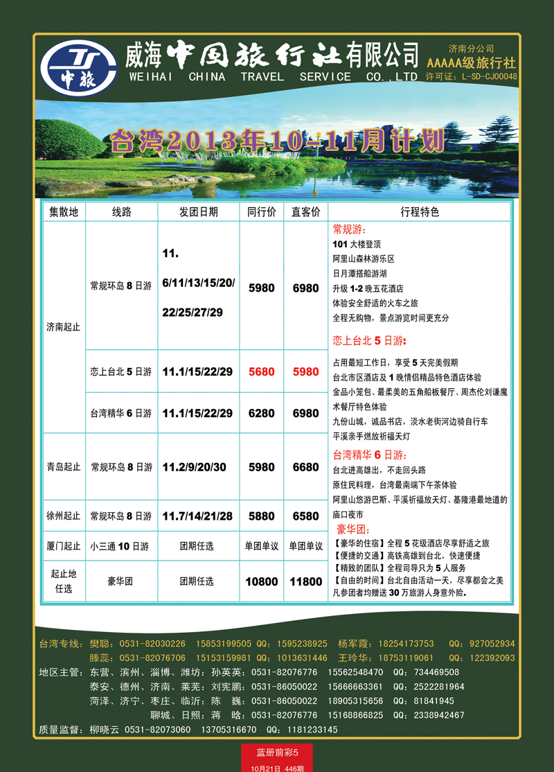 蓝册前彩5康辉——台湾