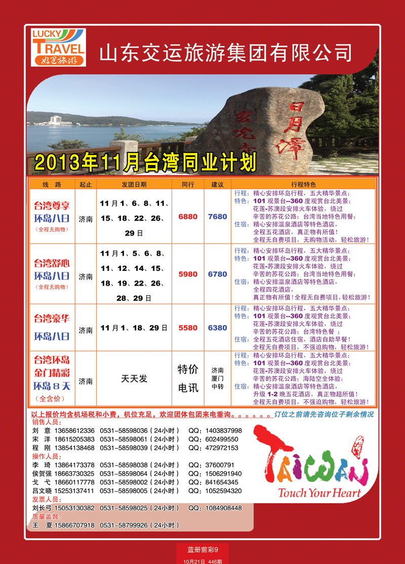 蓝册前彩9交运台湾2