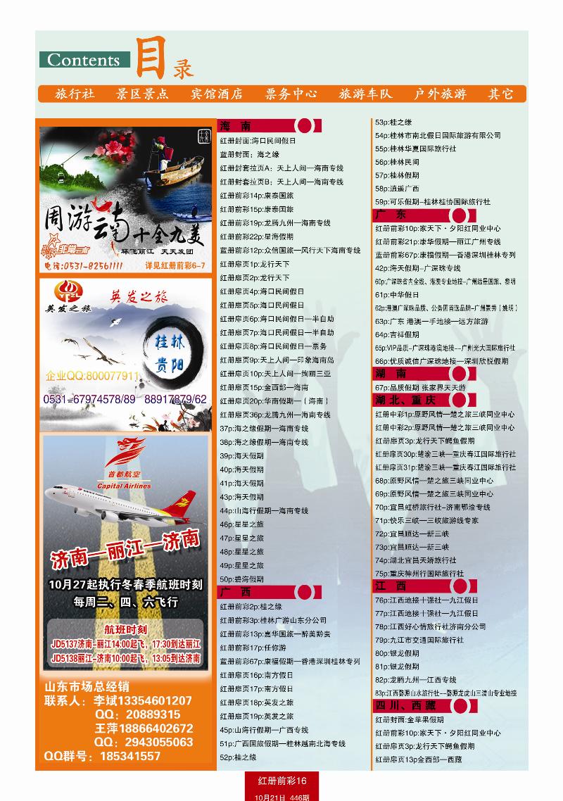 红册前彩16目录1