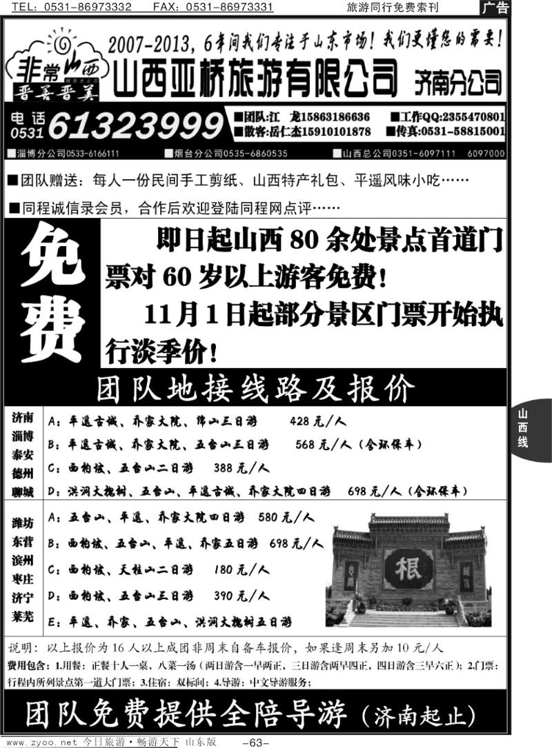 63p非常山西—山西专线—山西亚桥旅行社