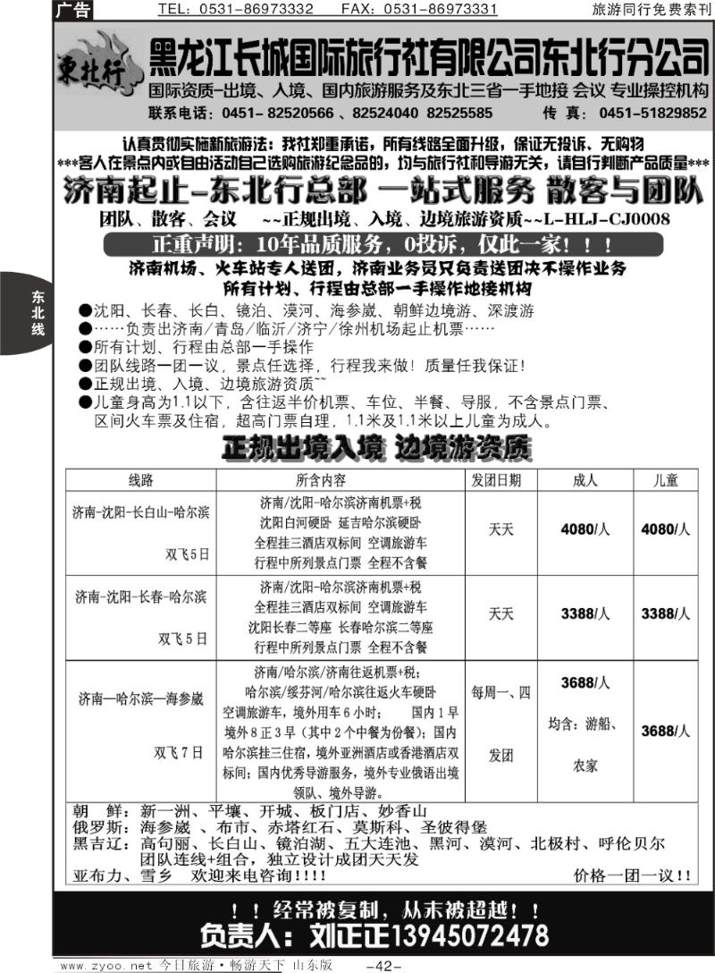 42p东北行国际旅行社