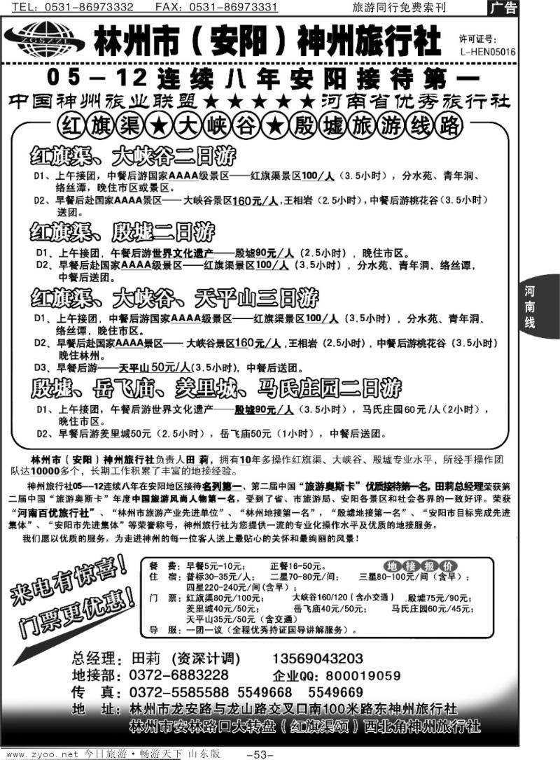 53p林州神州田莉—红旗渠、大峡谷、殷墟专业地接