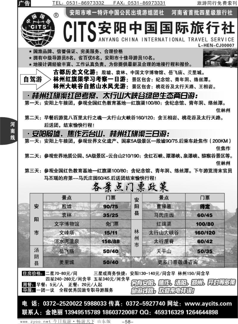 58p安阳国旅--红旗渠、大峡谷、殷墟专业地接