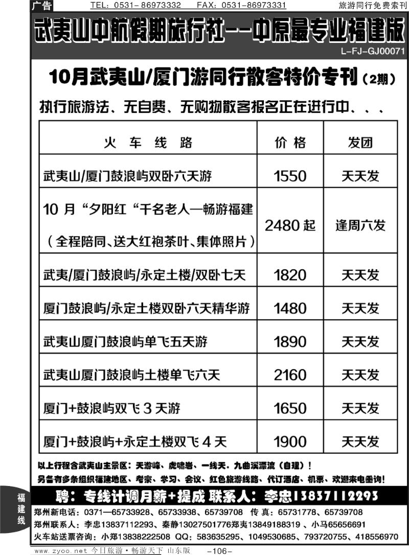106p纯玩、不进店10月散客计划—武夷山李忠