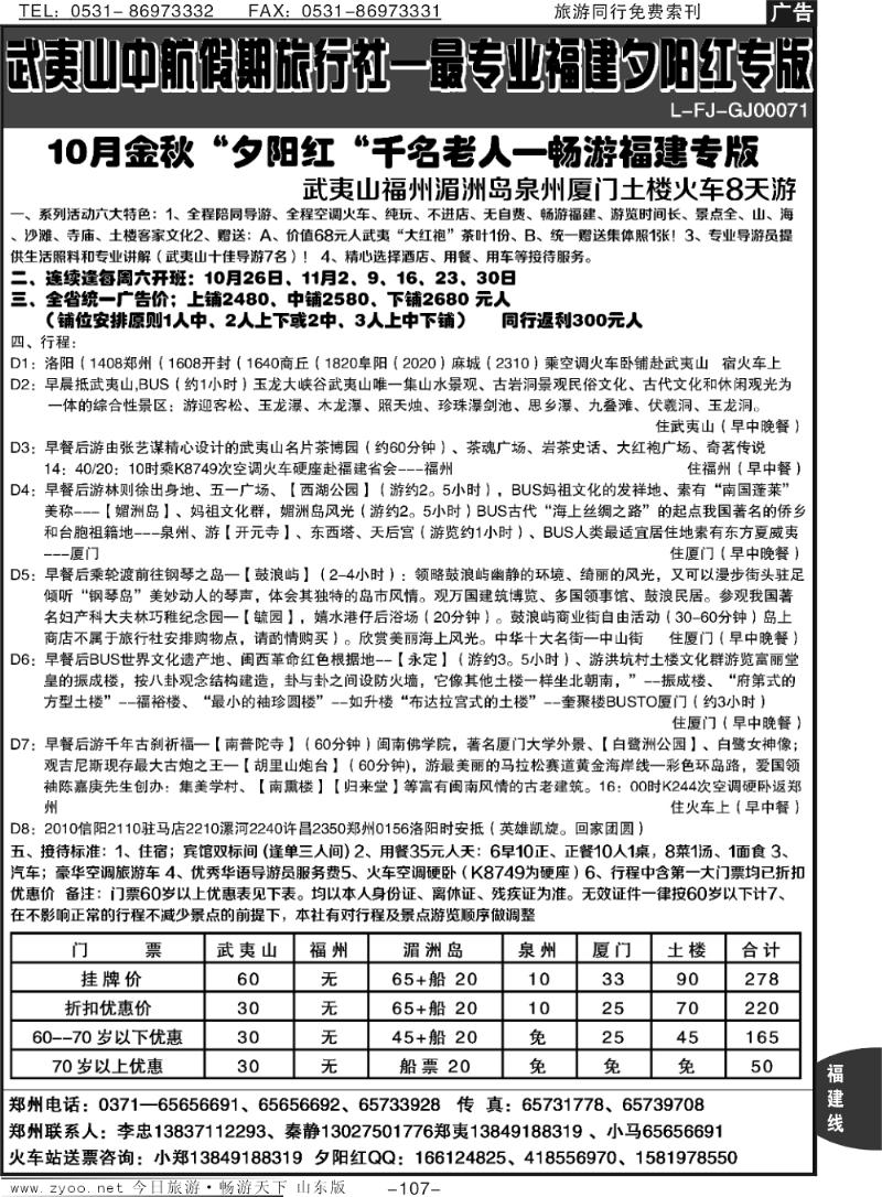 107p纯玩、不进店10月夕阳红散客计划—武夷山李忠