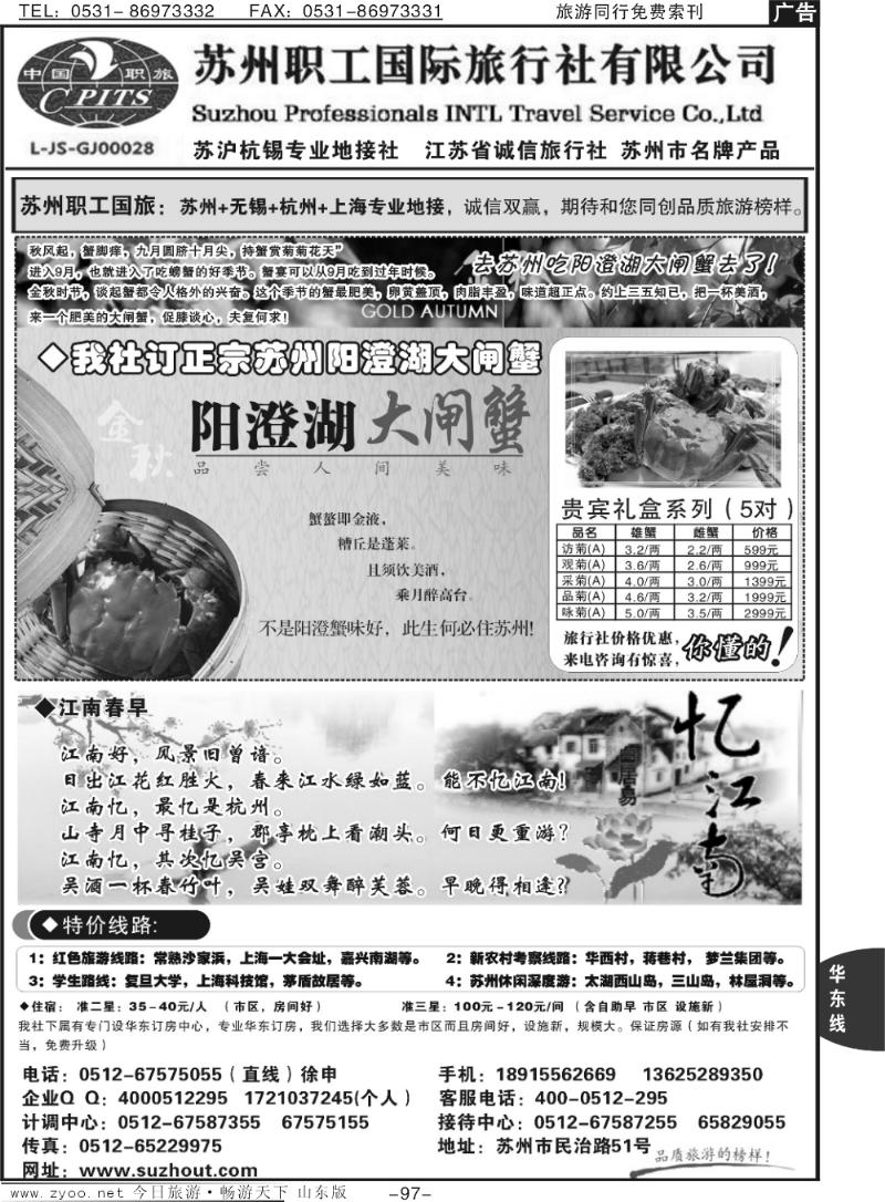 97p苏州职工国旅（金榜）—苏 沪 杭 锡地接