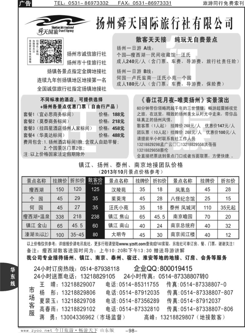 98p扬州舜天国际旅行社