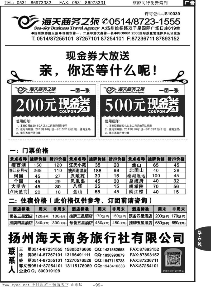 99p扬州海天商务旅行社