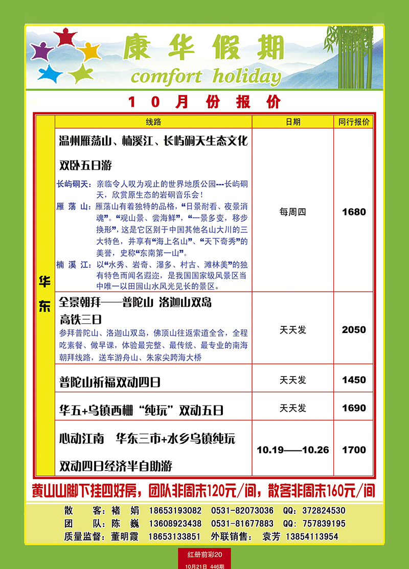 红册前彩20康华-华东厦门