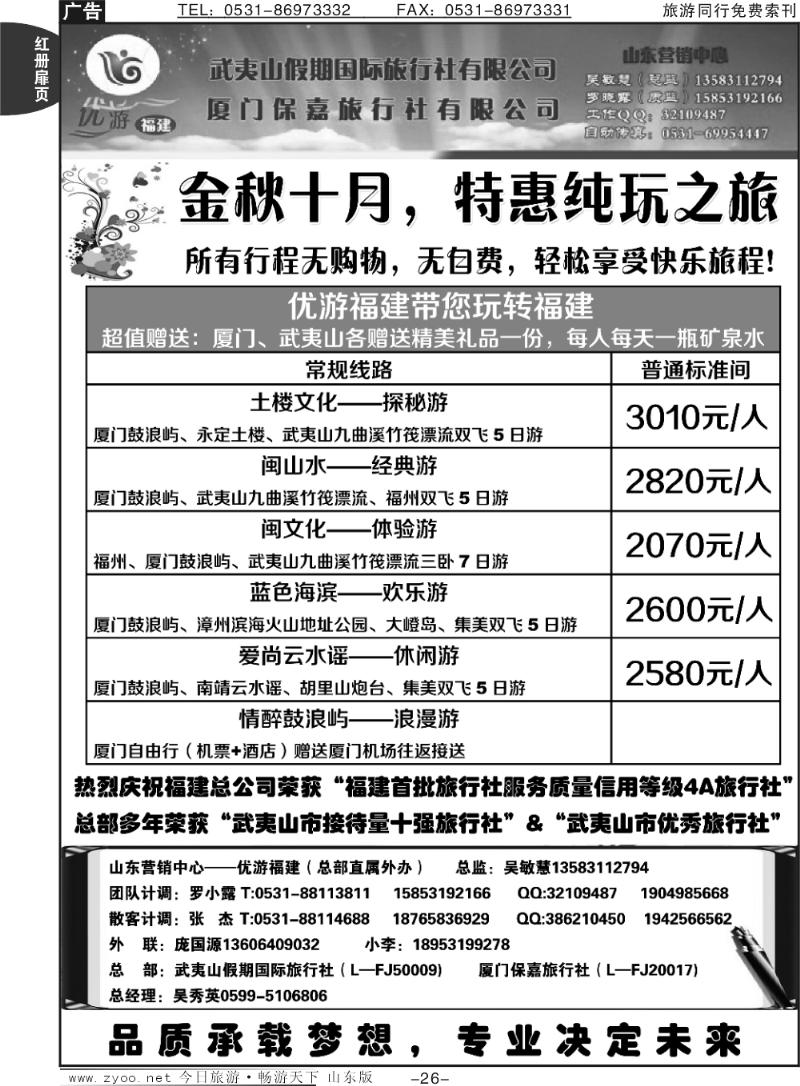红册扉页26p武夷山假期